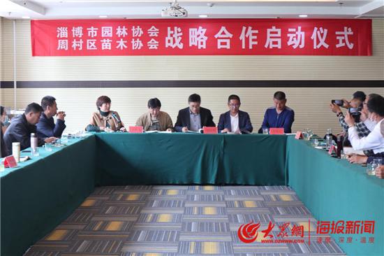 BetWay必威官方网站淄博市园林协会与周村区苗木协会战略合作启动仪式举行(图1)